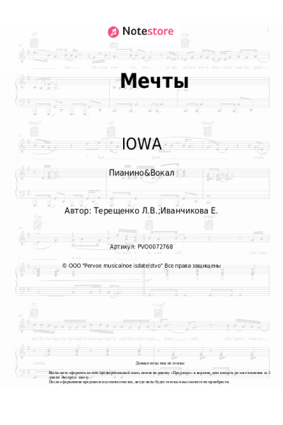 undefined IOWA - Мечты
