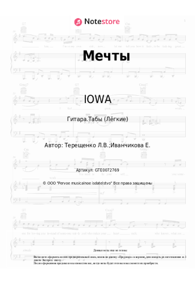 undefined IOWA - Мечты