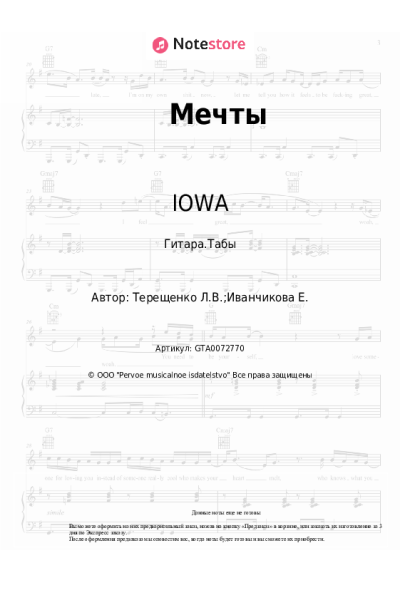 undefined IOWA - Мечты