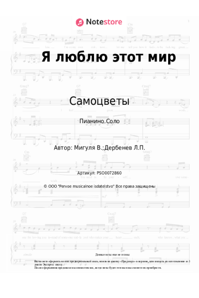 undefined Самоцветы, Владимир Мигуля - Я люблю этот мир
