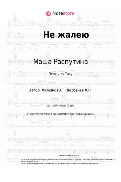 undefined Маша Распутина - Не жалею