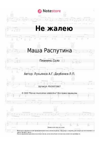undefined Маша Распутина - Не жалею