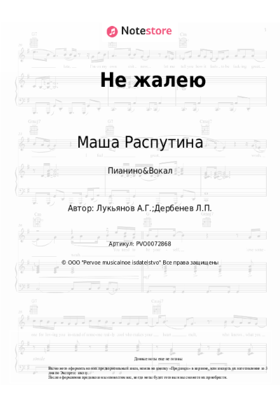 undefined Маша Распутина - Не жалею