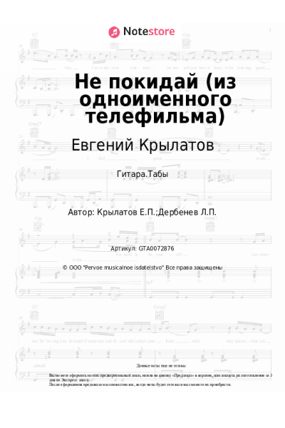 undefined Евгений Крылатов - Не покидай (из одноименного телефильма)