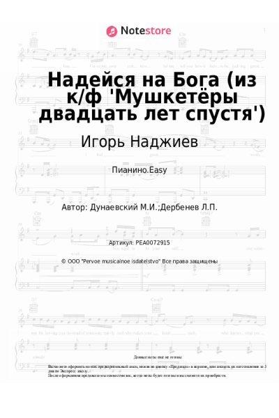 Ноты, аккорды Максим Дунаевский, Игорь Наджиев - Надейся на Бога (из к/ф 'Мушкетёры двадцать лет спустя')