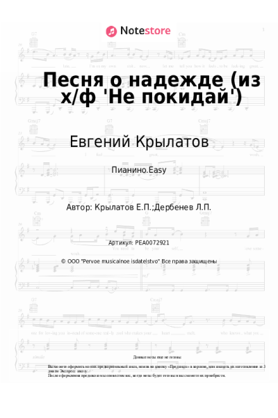 undefined Евгений Крылатов - Песня о надежде (из х/ф 'Не покидай')