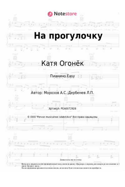 undefined Катя Огонёк - На прогулочку