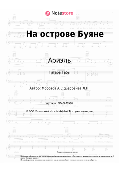 undefined Ариэль - На острове Буяне