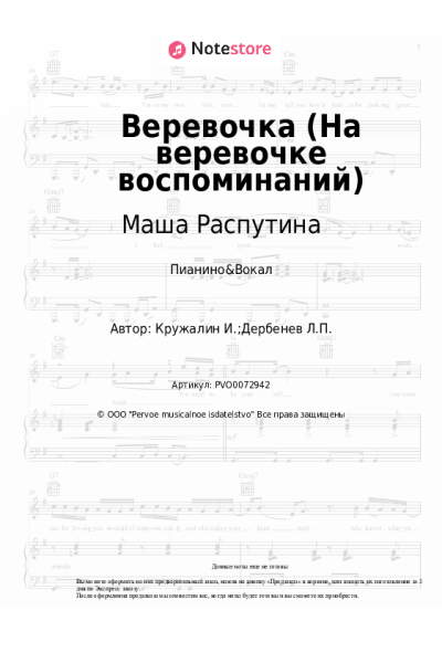 undefined Маша Распутина - Веревочка (На веревочке воспоминаний)