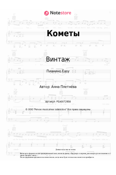 undefined Винтаж - Кометы
