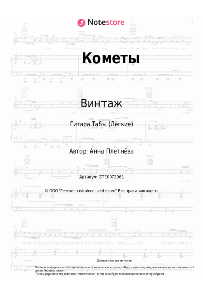undefined Винтаж - Кометы