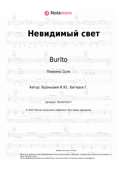 undefined Burito - Невидимый свет