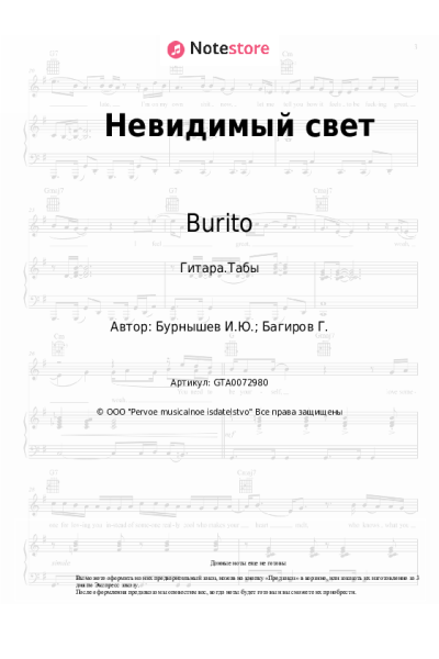 undefined Burito - Невидимый свет