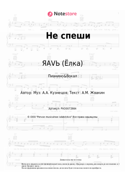 undefined ЯАVЬ (Ёлка) - Не спеши