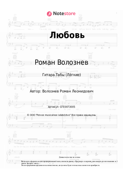 Ноты, аккорды Роман Волознев, Тимоха Сушин - Любовь