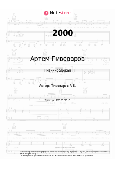 undefined Артем Пивоваров - 2000