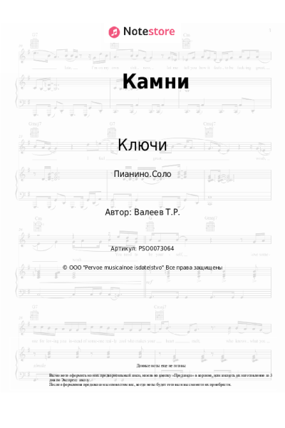 undefined Ключи, Тимур Валеев - Камни