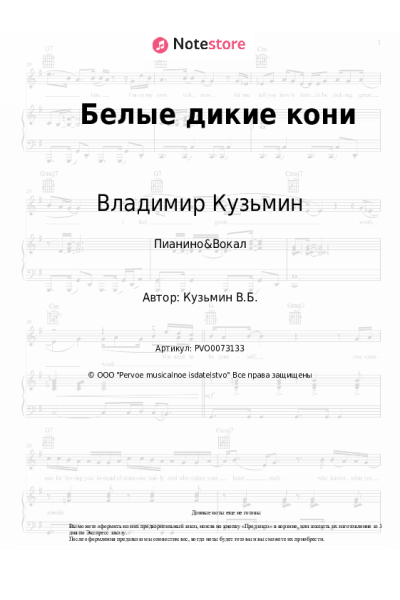 undefined Владимир Кузьмин - Белые дикие кони