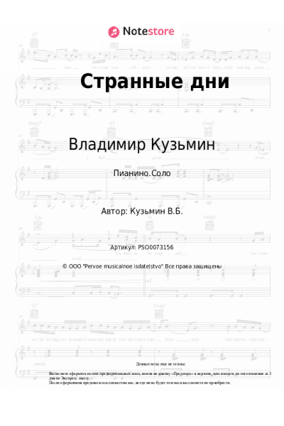 undefined Владимир Кузьмин - Странные дни