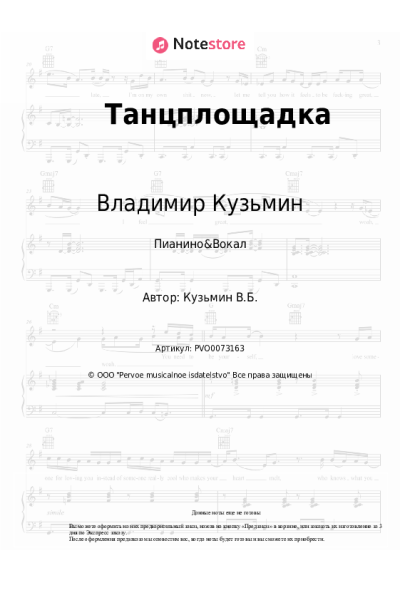 undefined Владимир Кузьмин - Танцплощадка