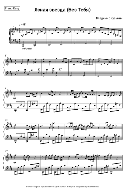 undefined Владимир Кузьмин - Ясная звезда (Без Тебя)