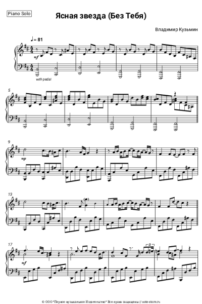 undefined Владимир Кузьмин - Ясная звезда (Без Тебя)