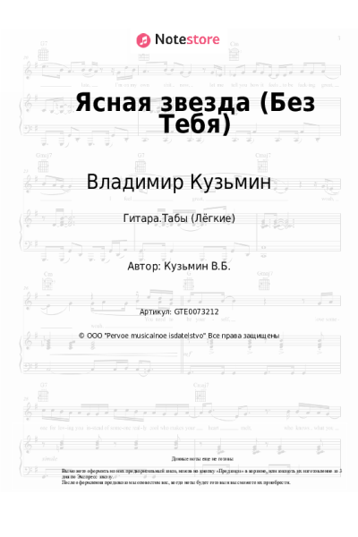 undefined Владимир Кузьмин - Ясная звезда (Без Тебя)