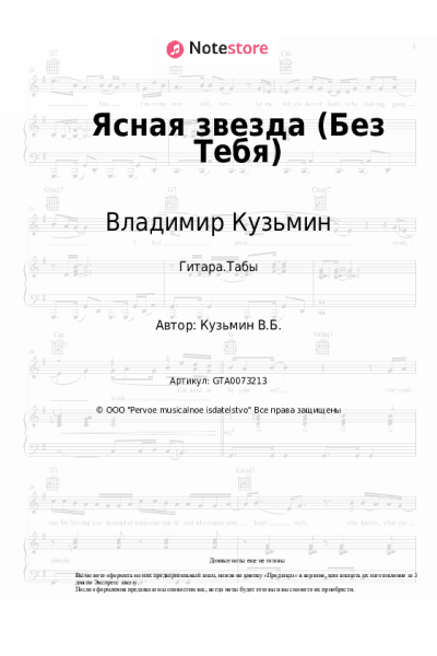 undefined Владимир Кузьмин - Ясная звезда (Без Тебя)