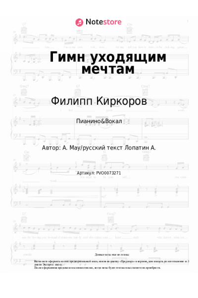 undefined Филипп Киркоров - Гимн уходящим мечтам