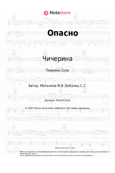 undefined Чичерина - Опасно