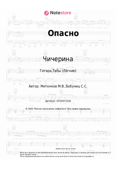 undefined Чичерина - Опасно