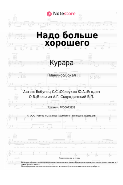 undefined Смысловые галлюцинации, Курара - Надо больше хорошего