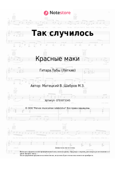 undefined Красные маки - Так случилось (Без тебя)