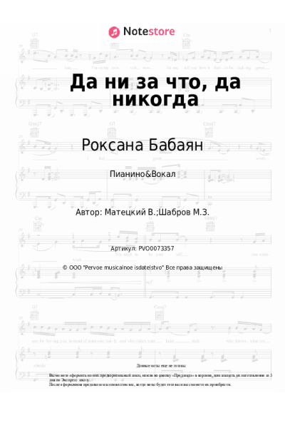 undefined Роксана Бабаян - Да ни за что, да никогда