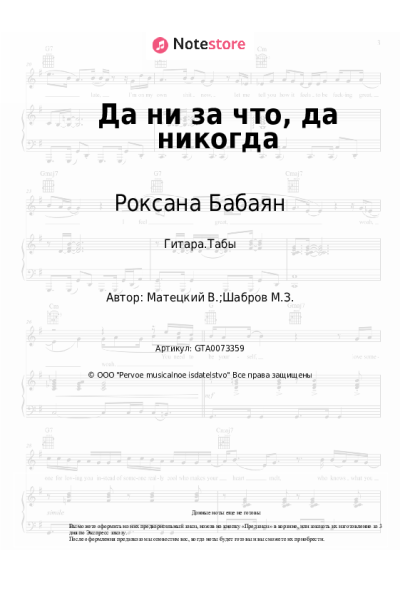 undefined Роксана Бабаян - Да ни за что, да никогда