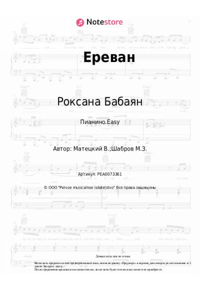 undefined Роксана Бабаян - Ереван
