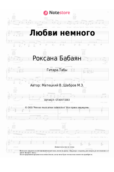 Ноты, аккорды Владимир Матецкий, Роксана Бабаян - Любви немного