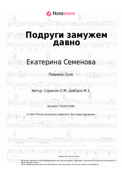 undefined Екатерина Семенова - Подруги замужем давно