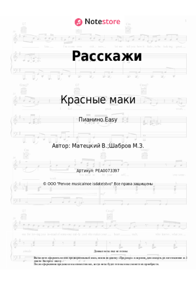 undefined Красные маки - Расскажи