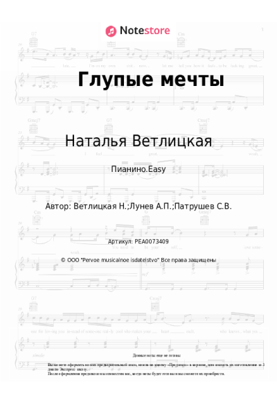 undefined Наталья Ветлицкая - Глупые мечты