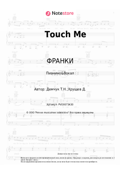 undefined ФРАНКИ - Touch Me