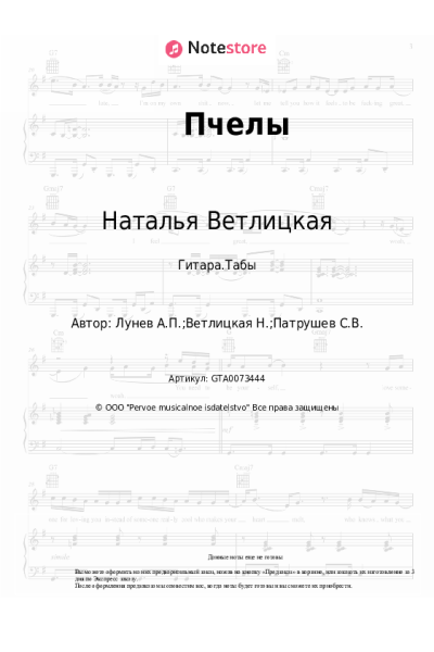 undefined Наталья Ветлицкая - Пчелы