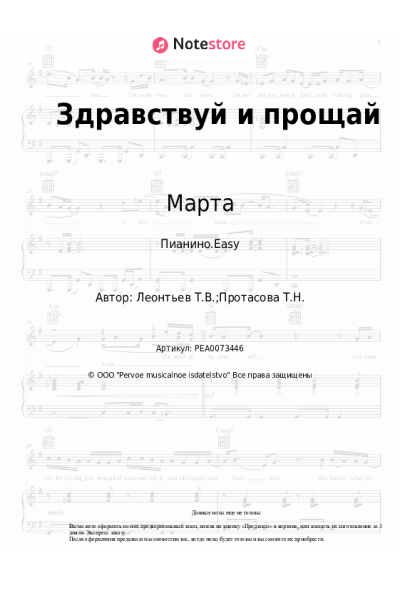 undefined Марта - Здравствуй и прощай