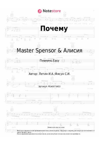 Ноты, аккорды Master Spensor & Алисия - Почему