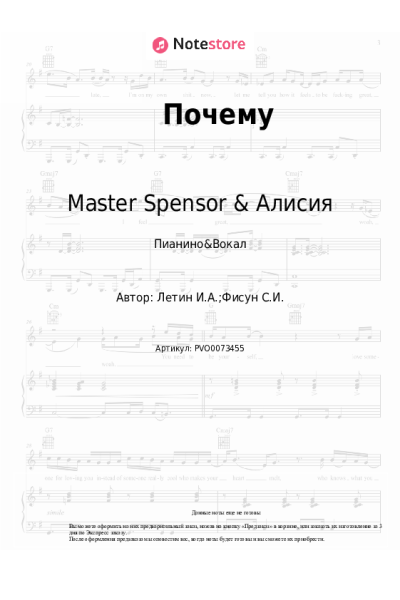 Ноты, аккорды Master Spensor & Алисия - Почему