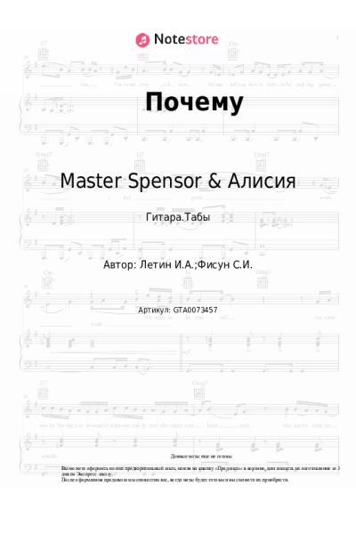 Ноты, аккорды Master Spensor & Алисия - Почему