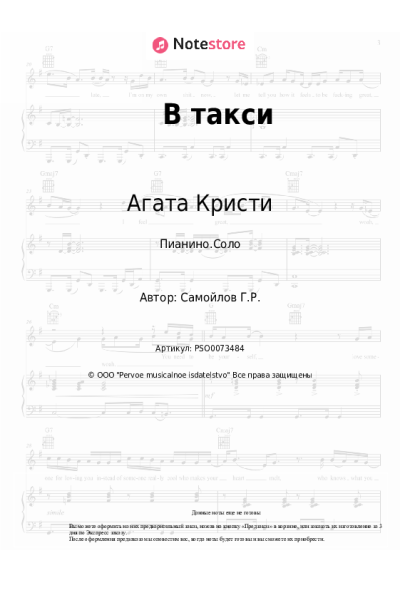 undefined Агата Кристи - В такси