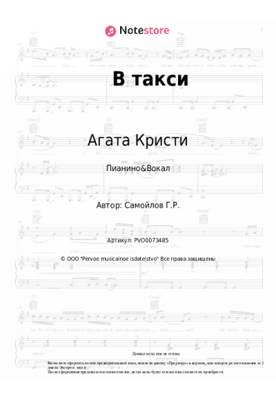 undefined Агата Кристи - В такси