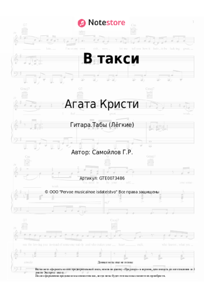 undefined Агата Кристи - В такси