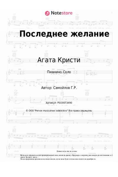 undefined Агата Кристи - Последнее желание